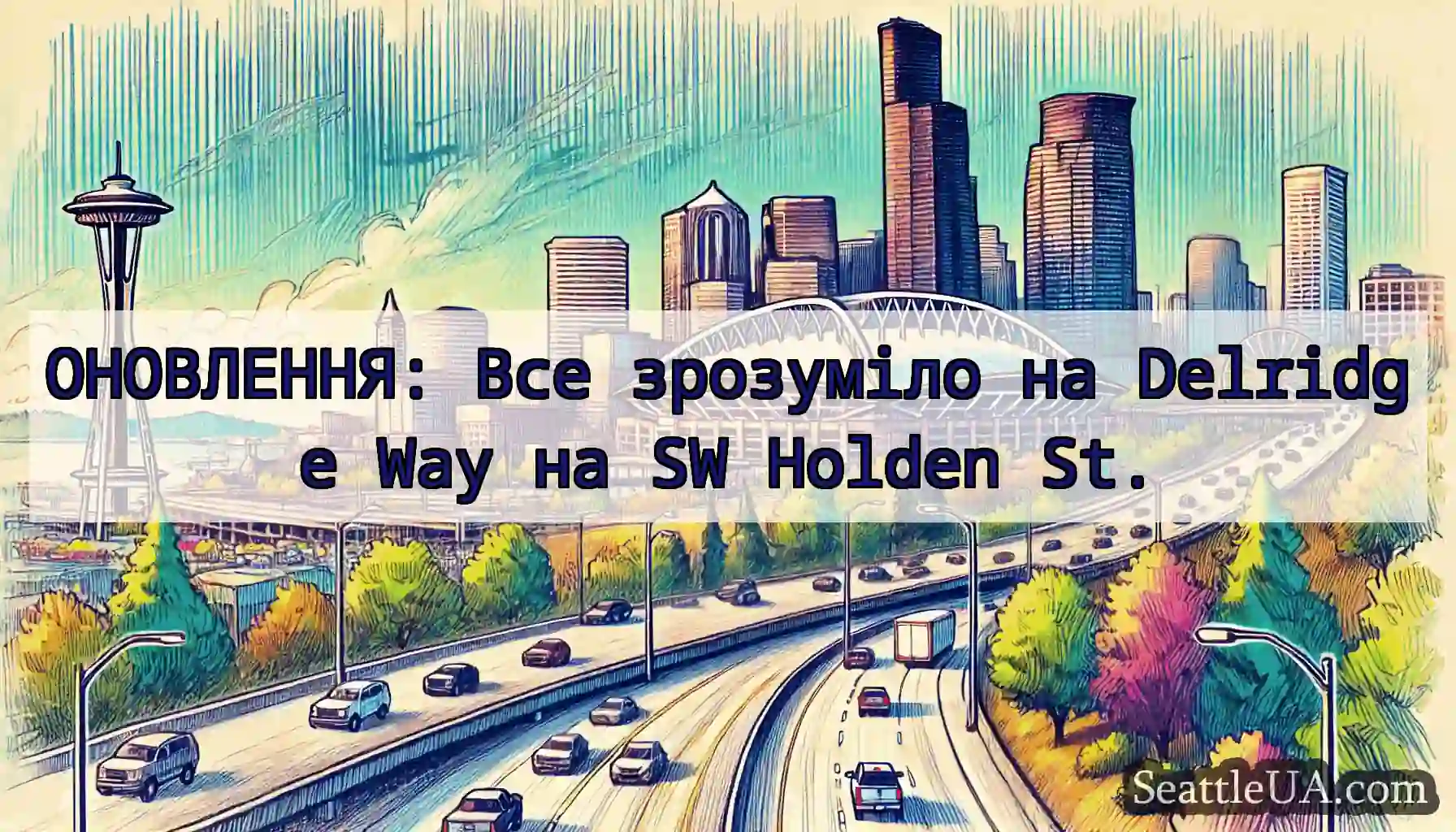 ОНОВЛЕННЯ: Все зрозуміло на Delridge Way на SW