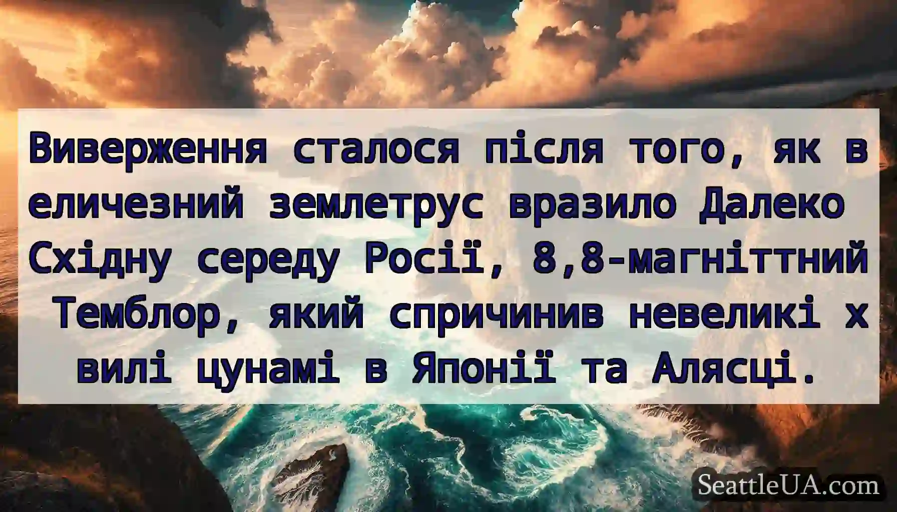 Виверження сталося після того, як величезний