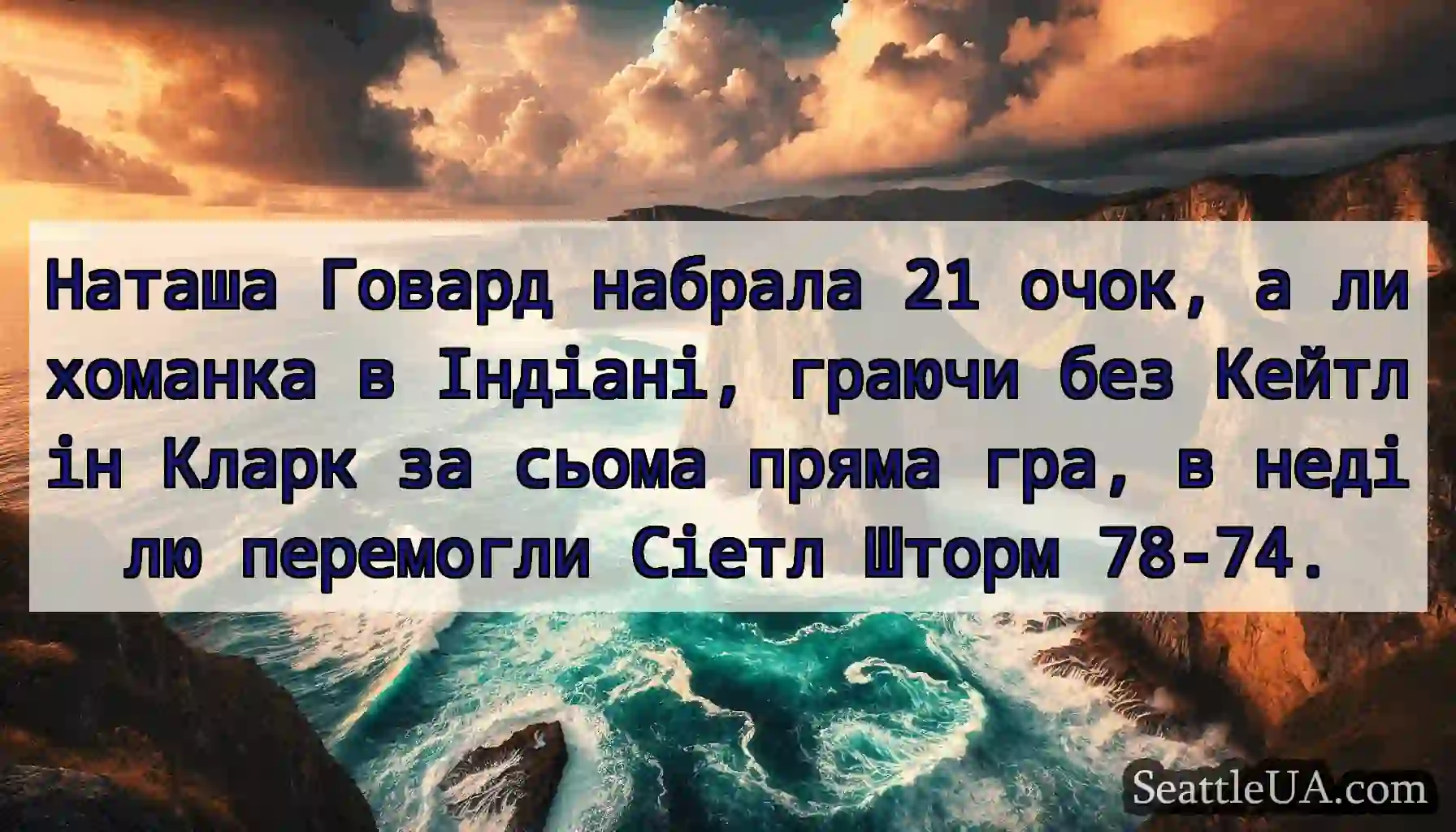 Наташа Говард набрала 21 очок, а лихоманка в