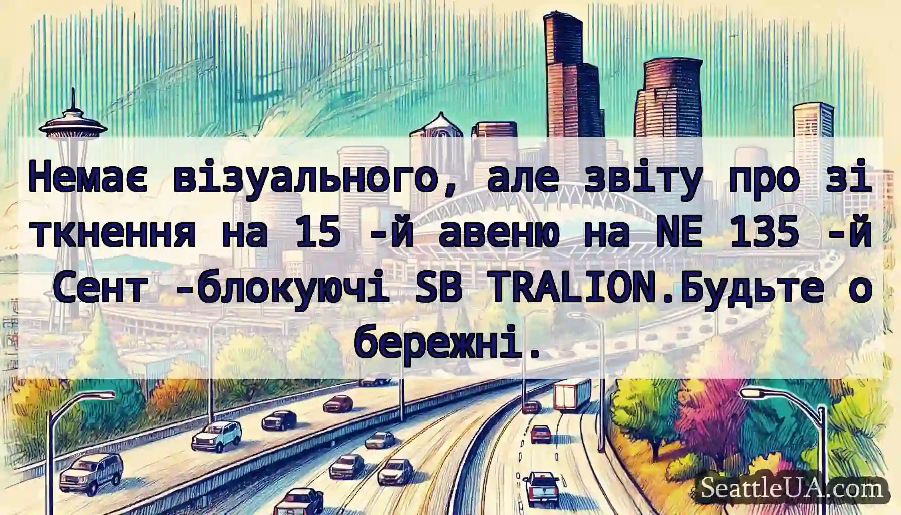 Немає візуального, але звіту про зіткнення на 15