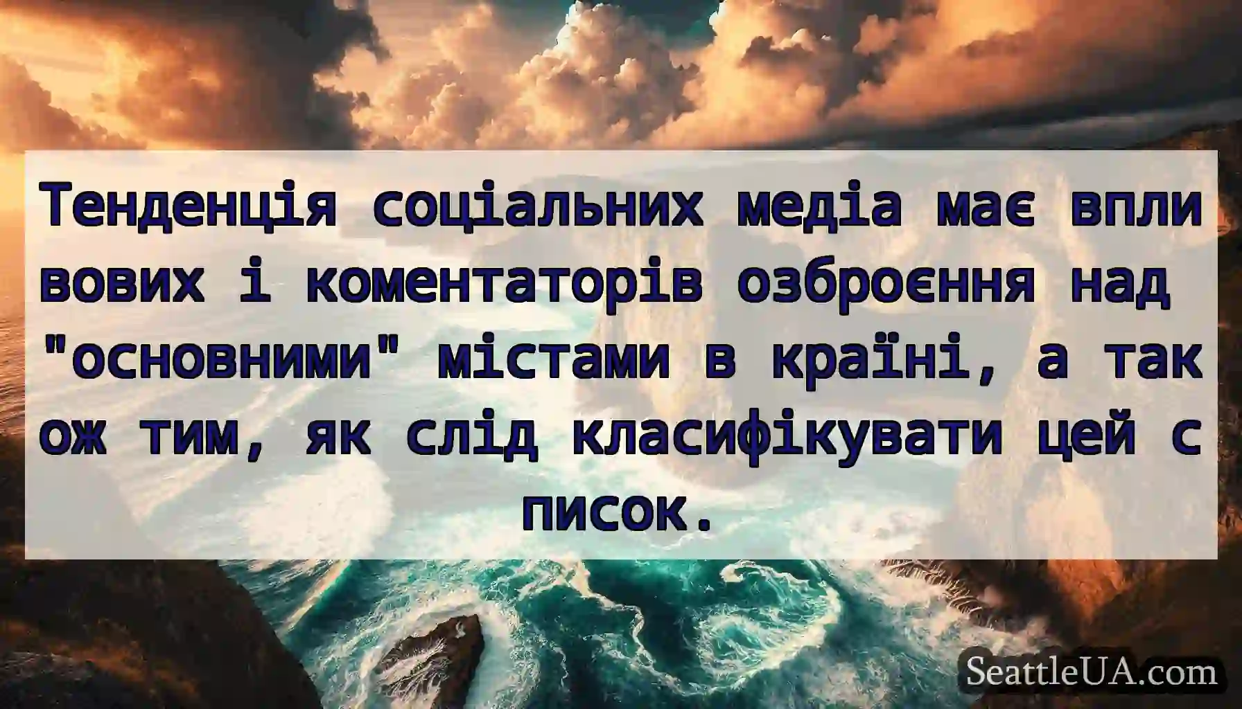 Тенденція соціальних медіа має впливових і