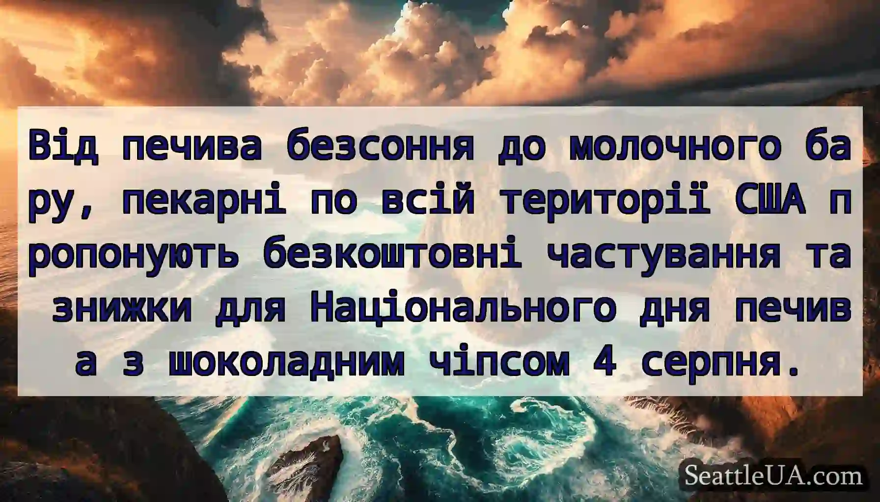 Від печива безсоння до молочного бару, пекарні по