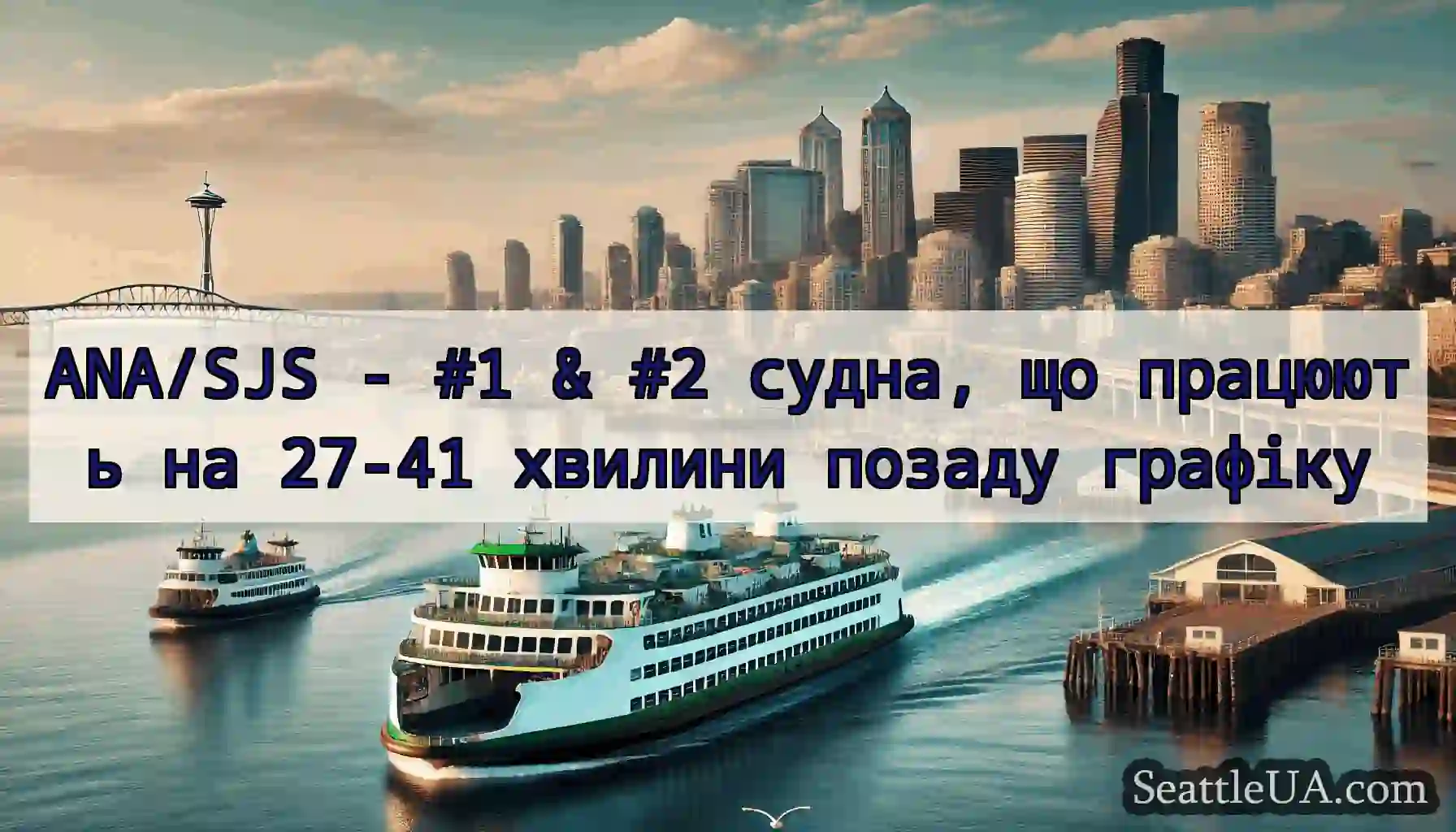 ANA/SJS - #1 & #2 судна, що працюють на 27-41