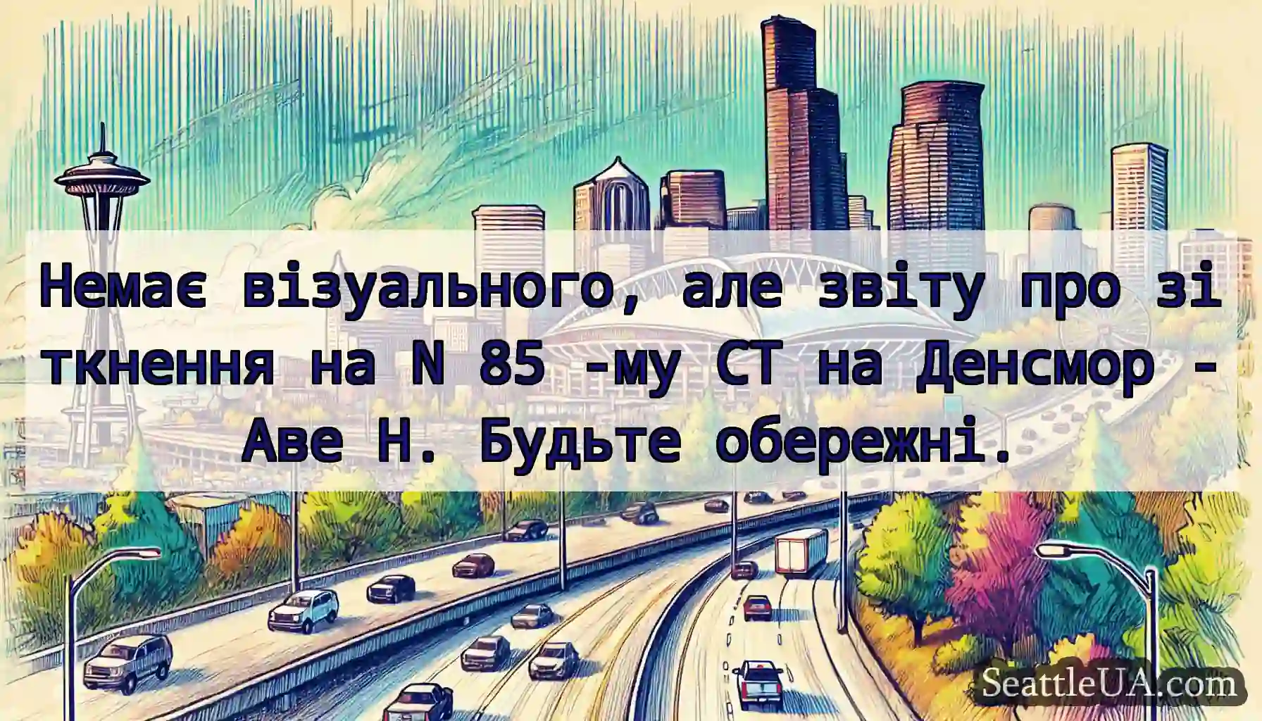 Немає візуального, але звіту про зіткнення на N