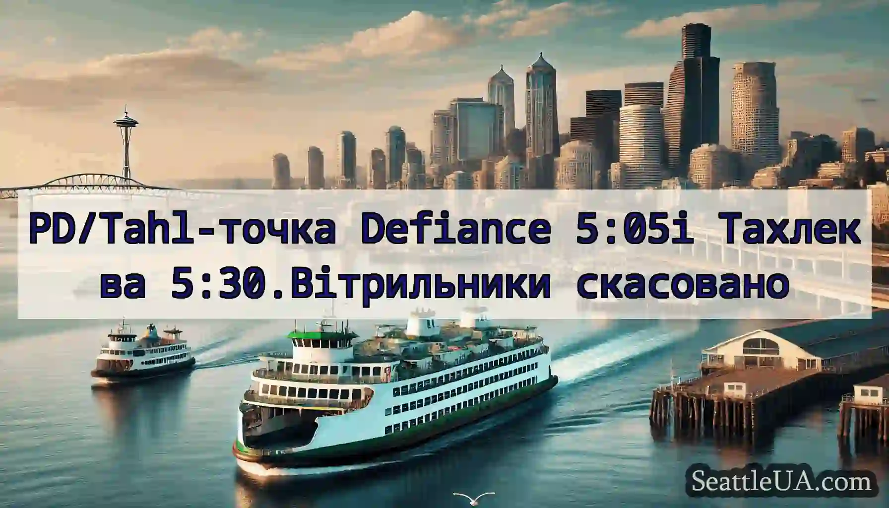 PD/Tahl-точка Defiance 5:05і Тахлеква
