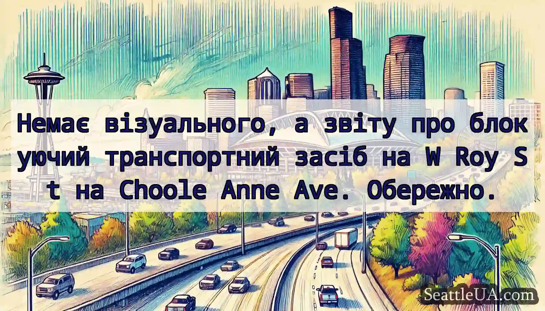 Немає візуального, а звіту про блокуючий
