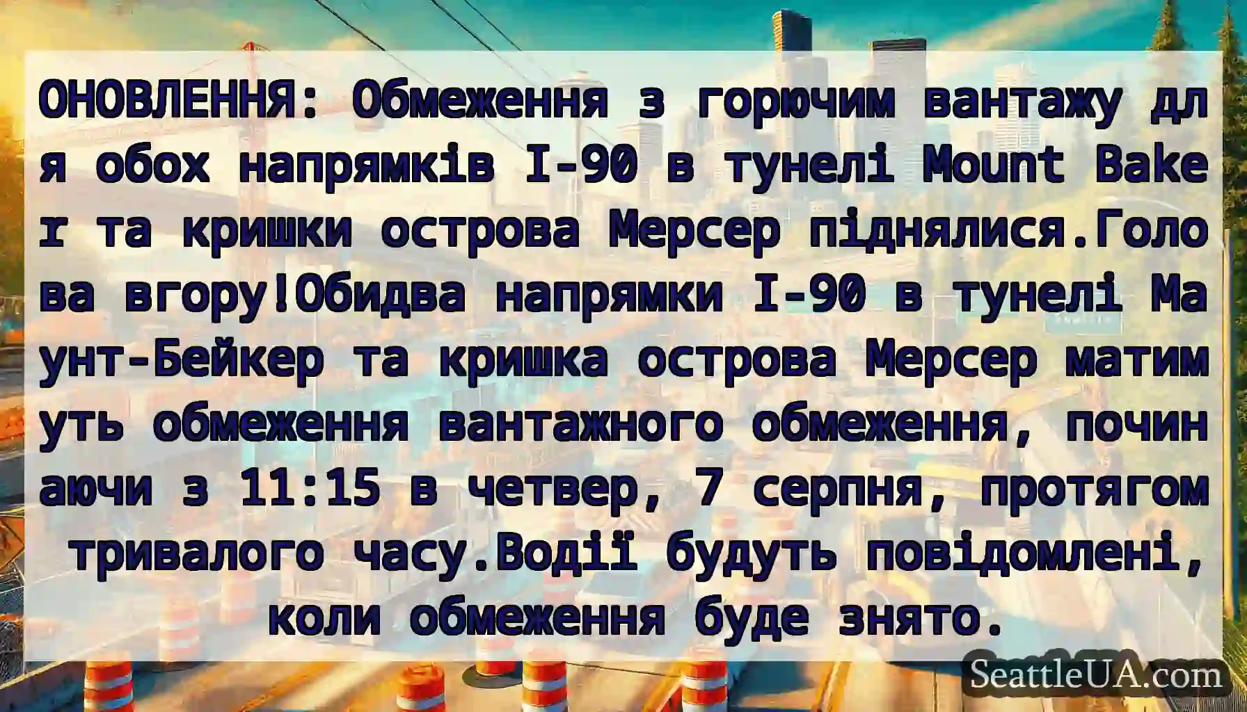 ОНОВЛЕННЯ: Обмеження з горючим вантажу для обох