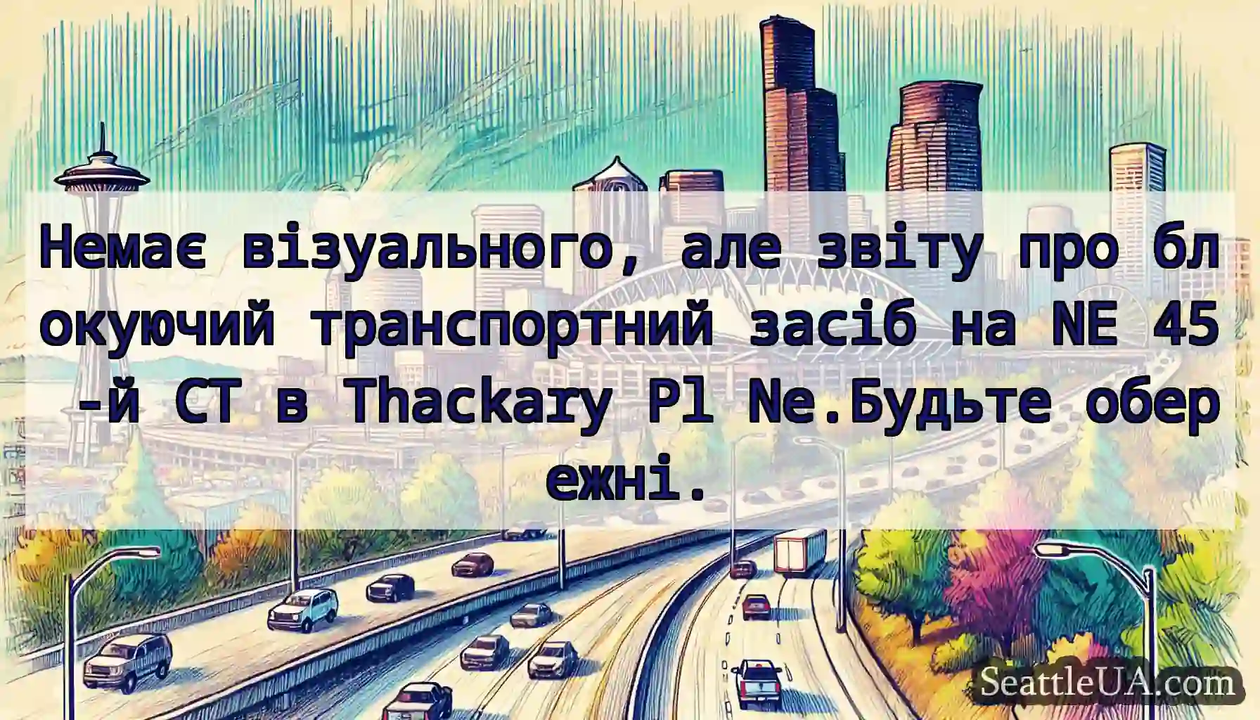 Немає візуального, але звіту про блокуючий