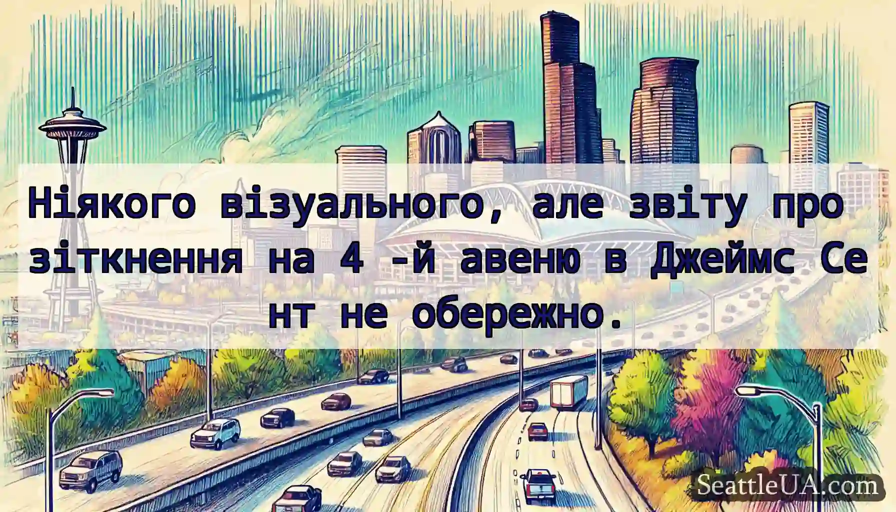 Ніякого візуального, але звіту про зіткнення на 4