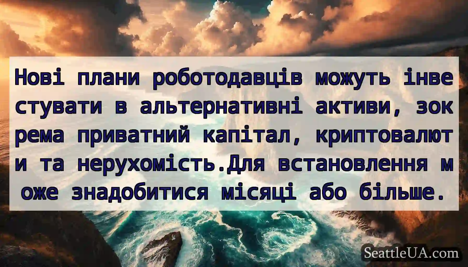 Нові плани роботодавців можуть інвестувати в