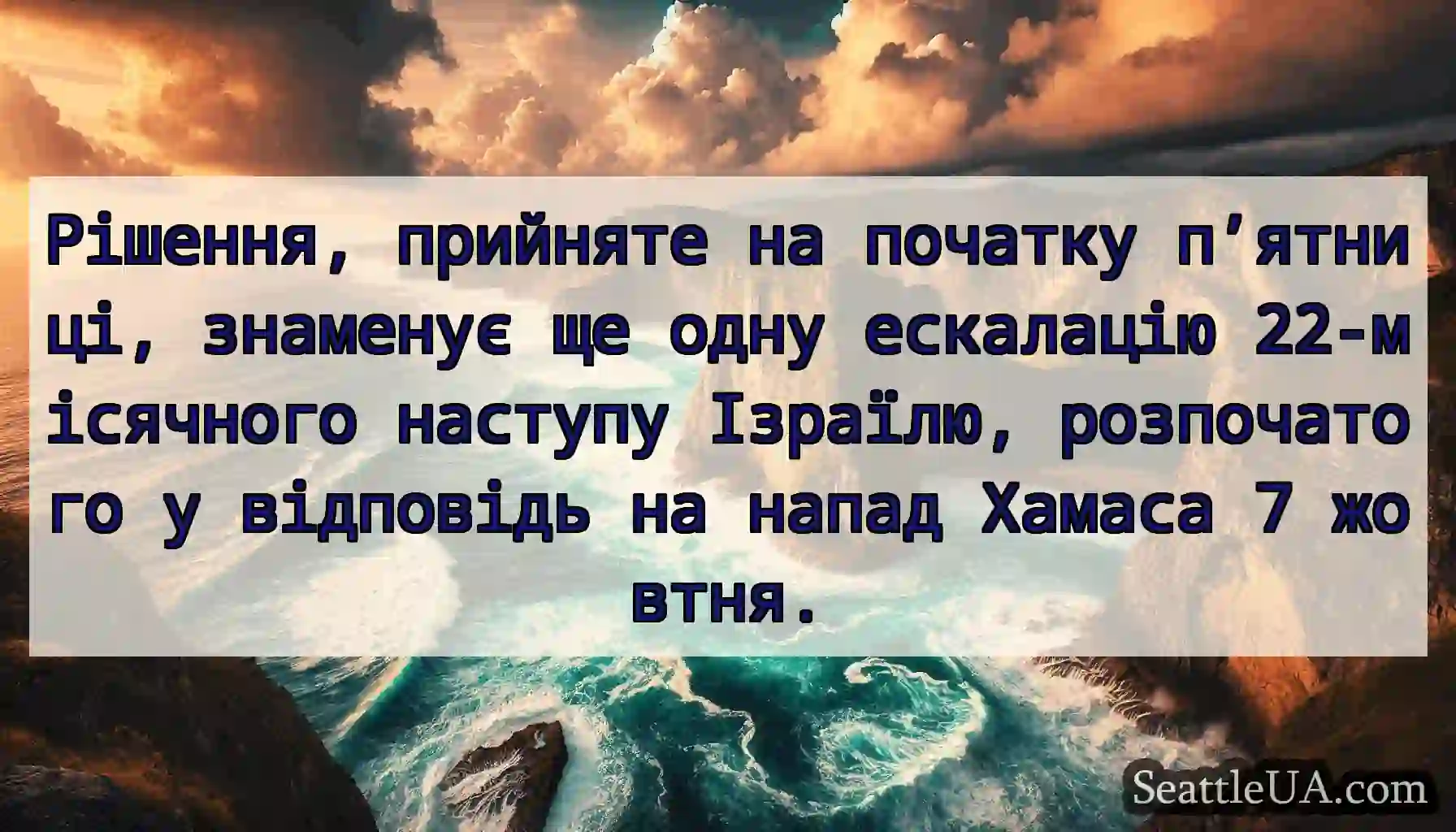 Рішення, прийняте на початку п’ятниці, знаменує