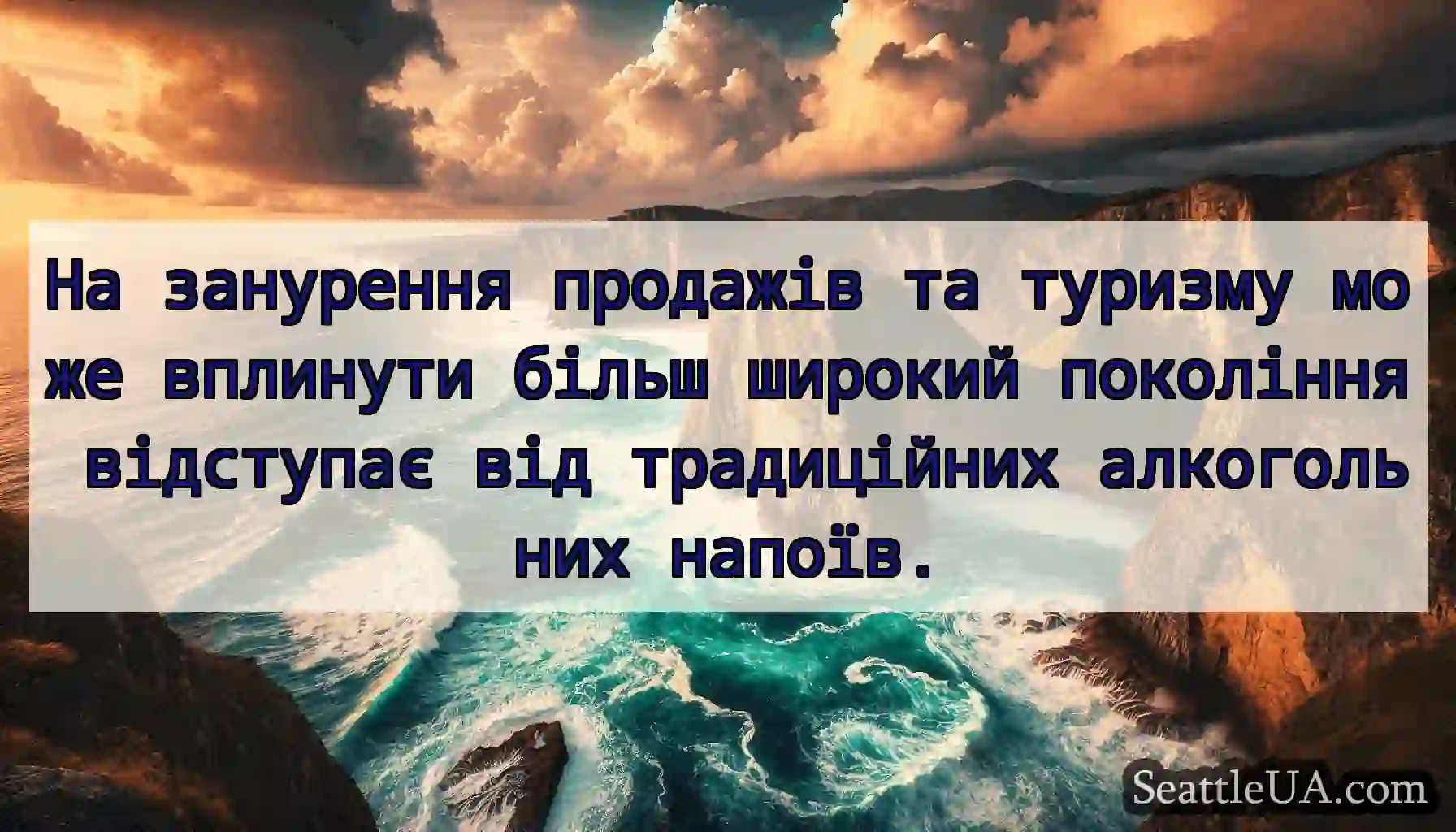 На занурення продажів та туризму може вплинути