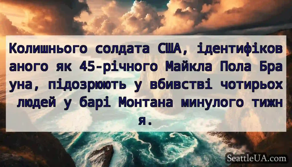 Колишнього солдата США, ідентифікованого як