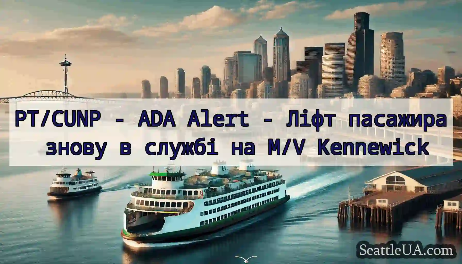 PT/CUNP - ADA Alert - Ліфт пасажира знову в