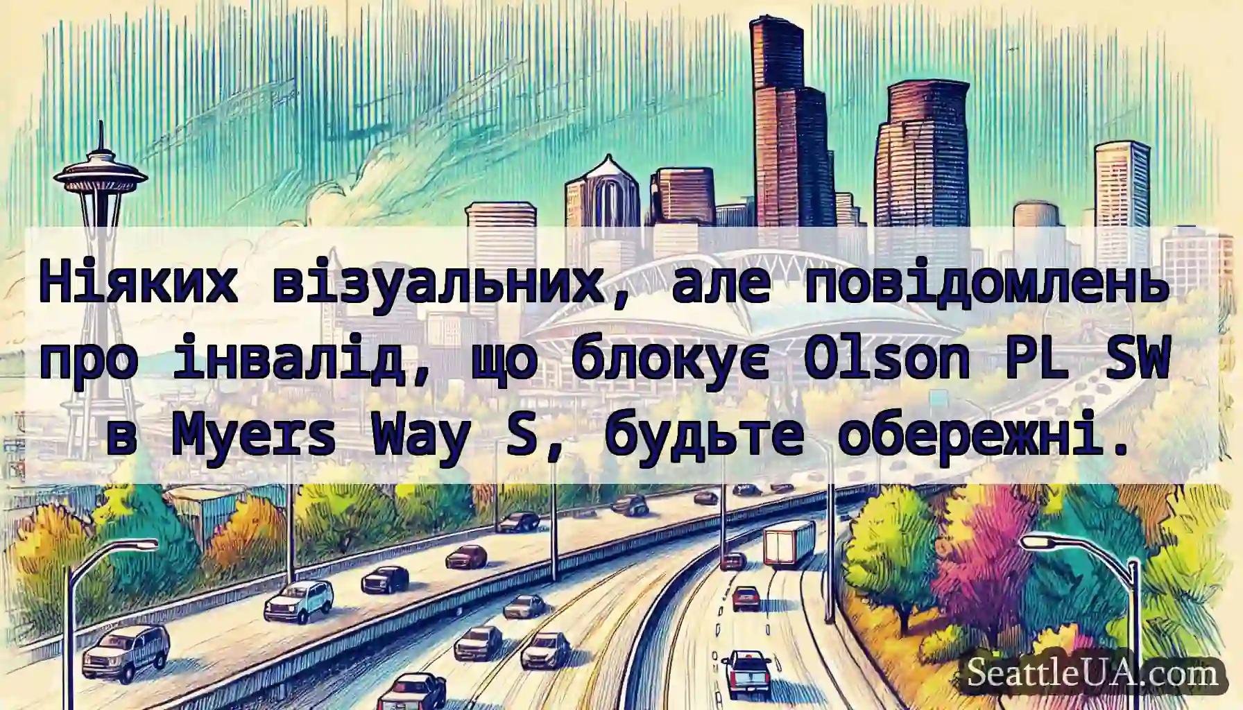 Ніяких візуальних, але повідомлень про інвалід,