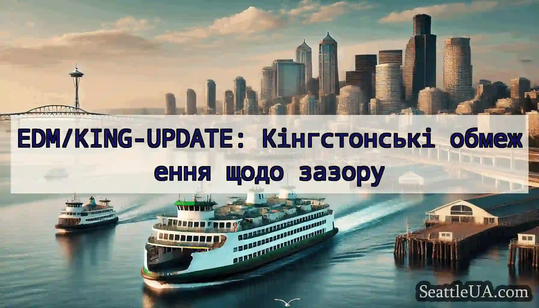 EDM/KING-UPDATE: Кінгстонські обмеження щодо