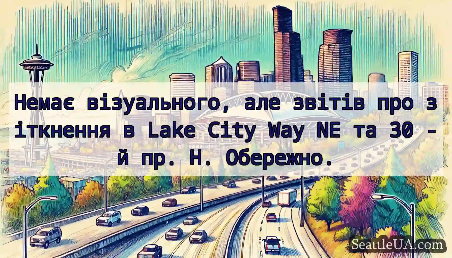 Немає візуального, але звітів про зіткнення в