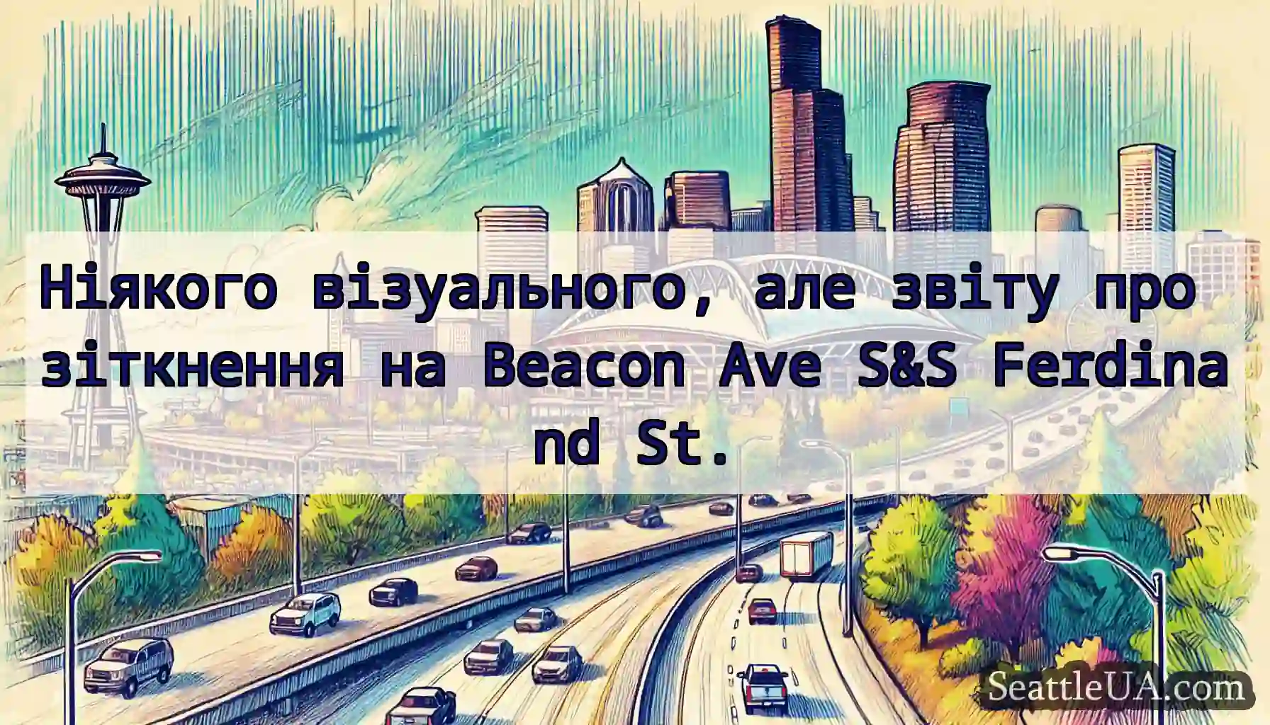 Ніякого візуального, але звіту про зіткнення на