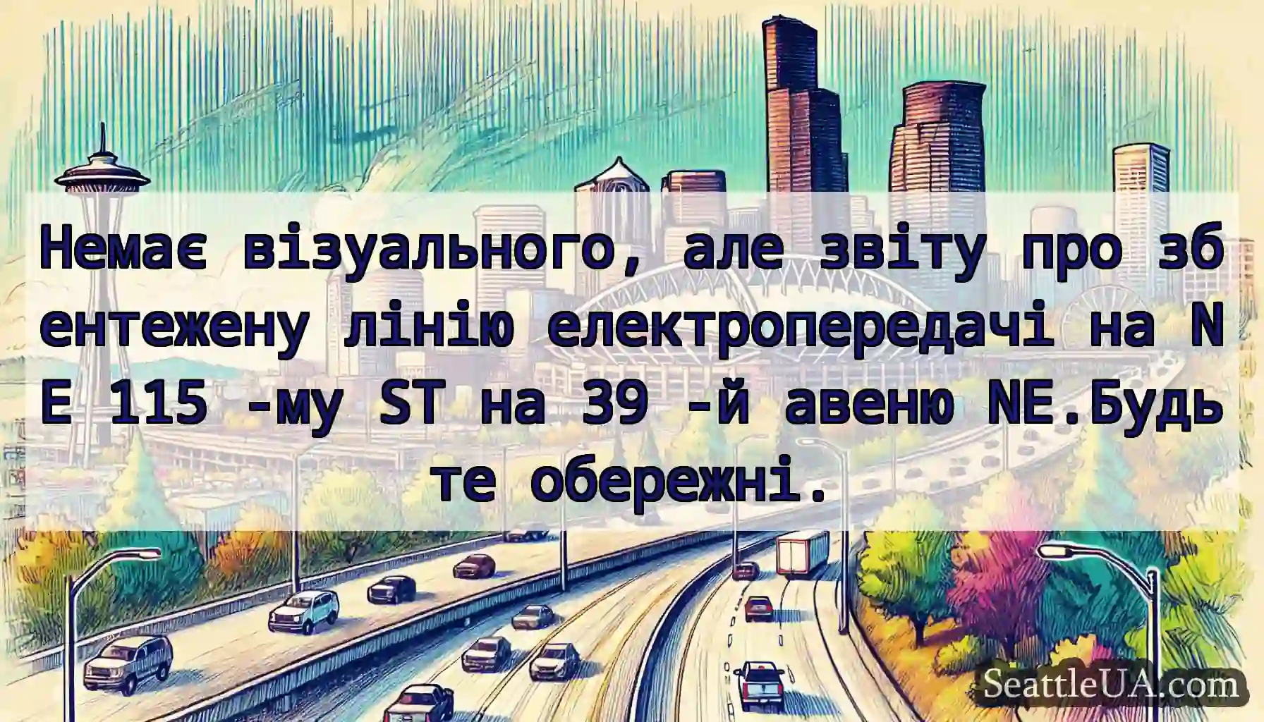 Немає візуального, але звіту про збентежену лінію