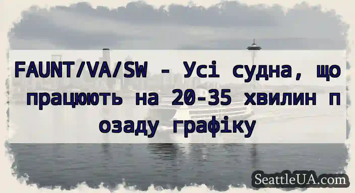 FAUNT/VA/SW - Усі судна, що працюють на 20-35