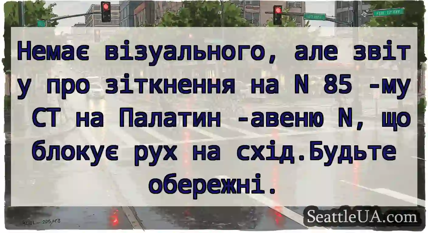 Немає візуального, але звіту про зіткнення на N