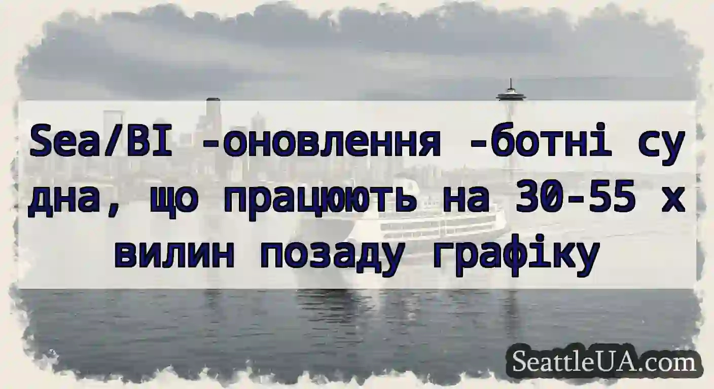 Sea/BI -оновлення -ботні судна, що працюють на