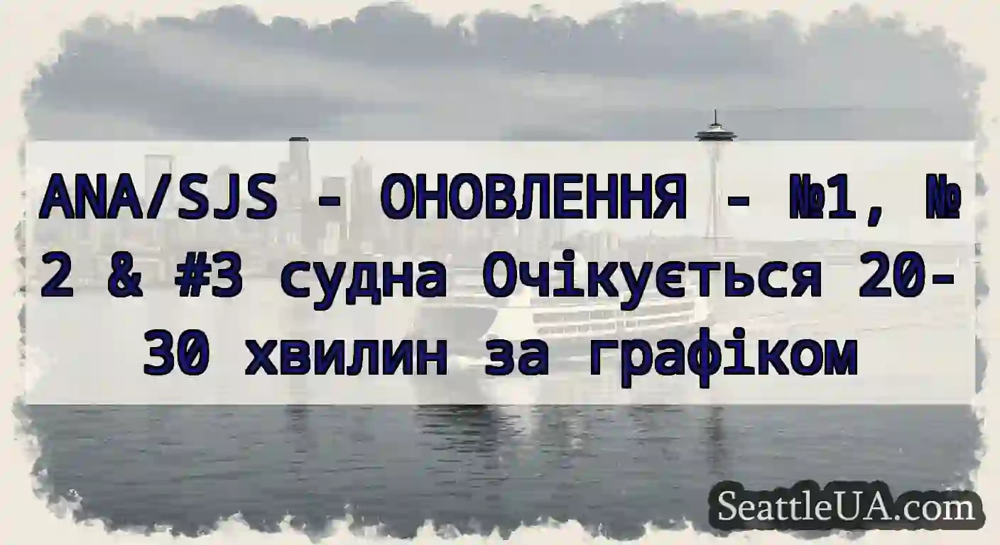 ANA/SJS - ОНОВЛЕННЯ - №1, №2 & #3 судна