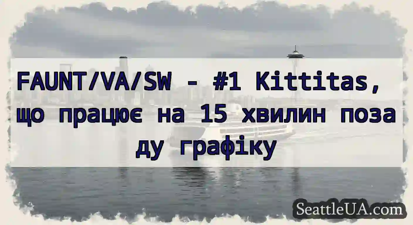FAUNT/VA/SW - #1 Kittitas, що працює на 15 хвилин