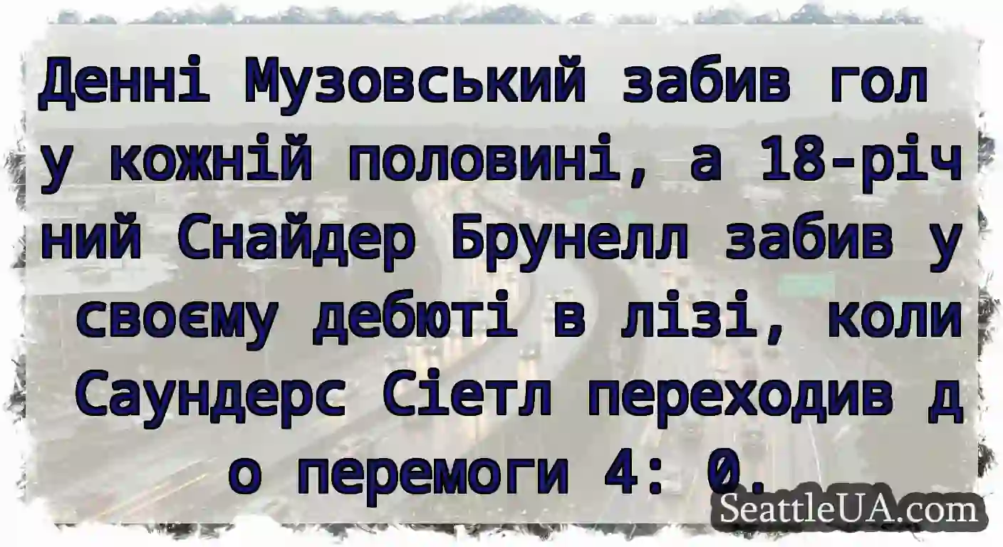 Денні Музовський забив гол у кожній половині, а