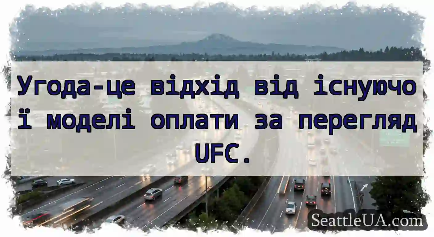 Угода-це відхід від існуючої моделі оплати за