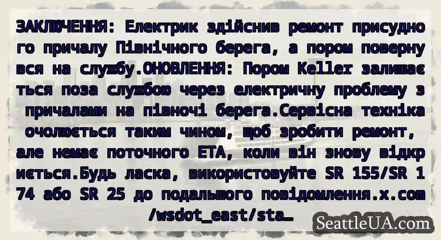 ЗАКЛЮЧЕННЯ: Електрик здійснив ремонт присудного
