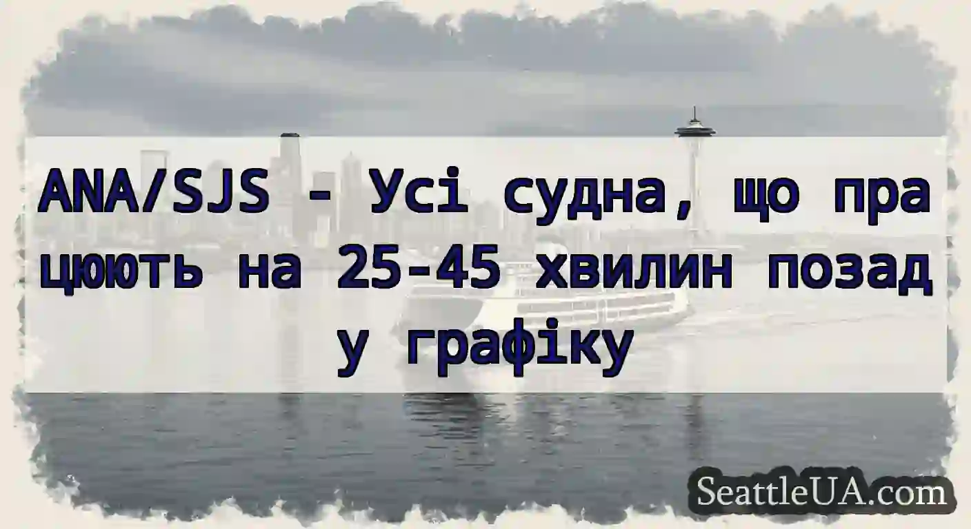 ANA/SJS - Усі судна, що працюють на 25-45 хвилин