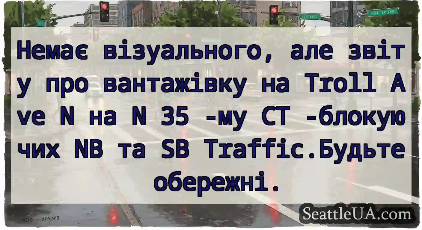 Немає візуального, але звіту про вантажівку на