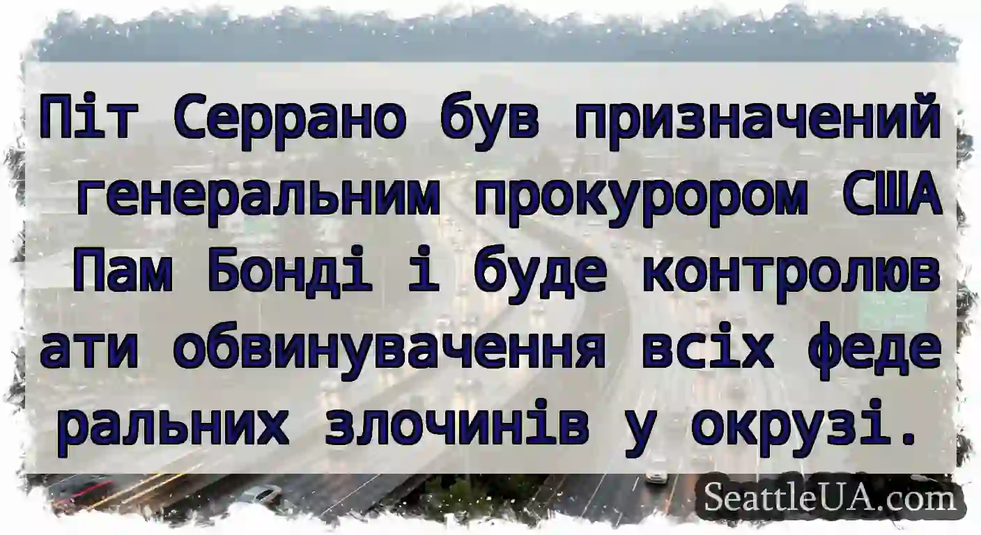 Піт Серрано був призначений генеральним