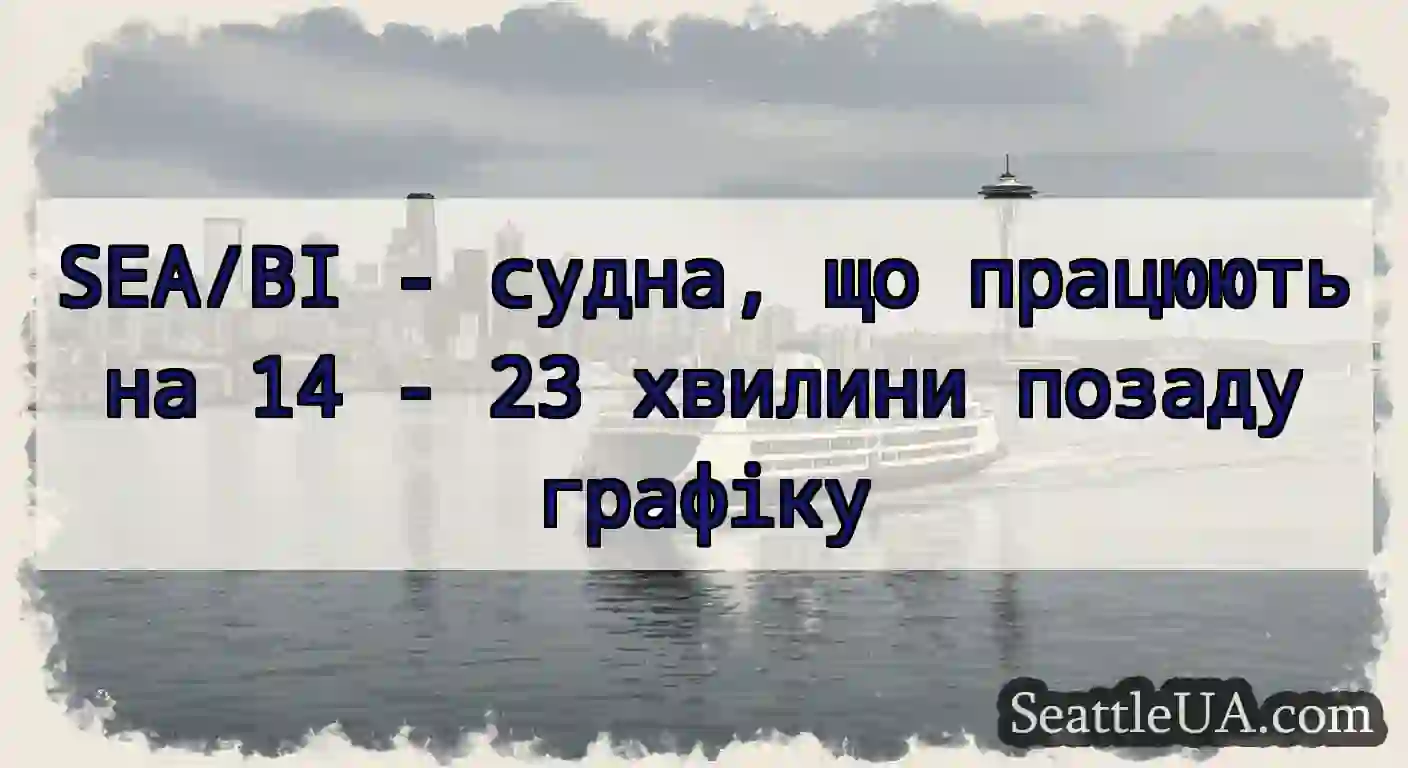 SEA/BI - судна, що працюють на 14 - 23 хвилини