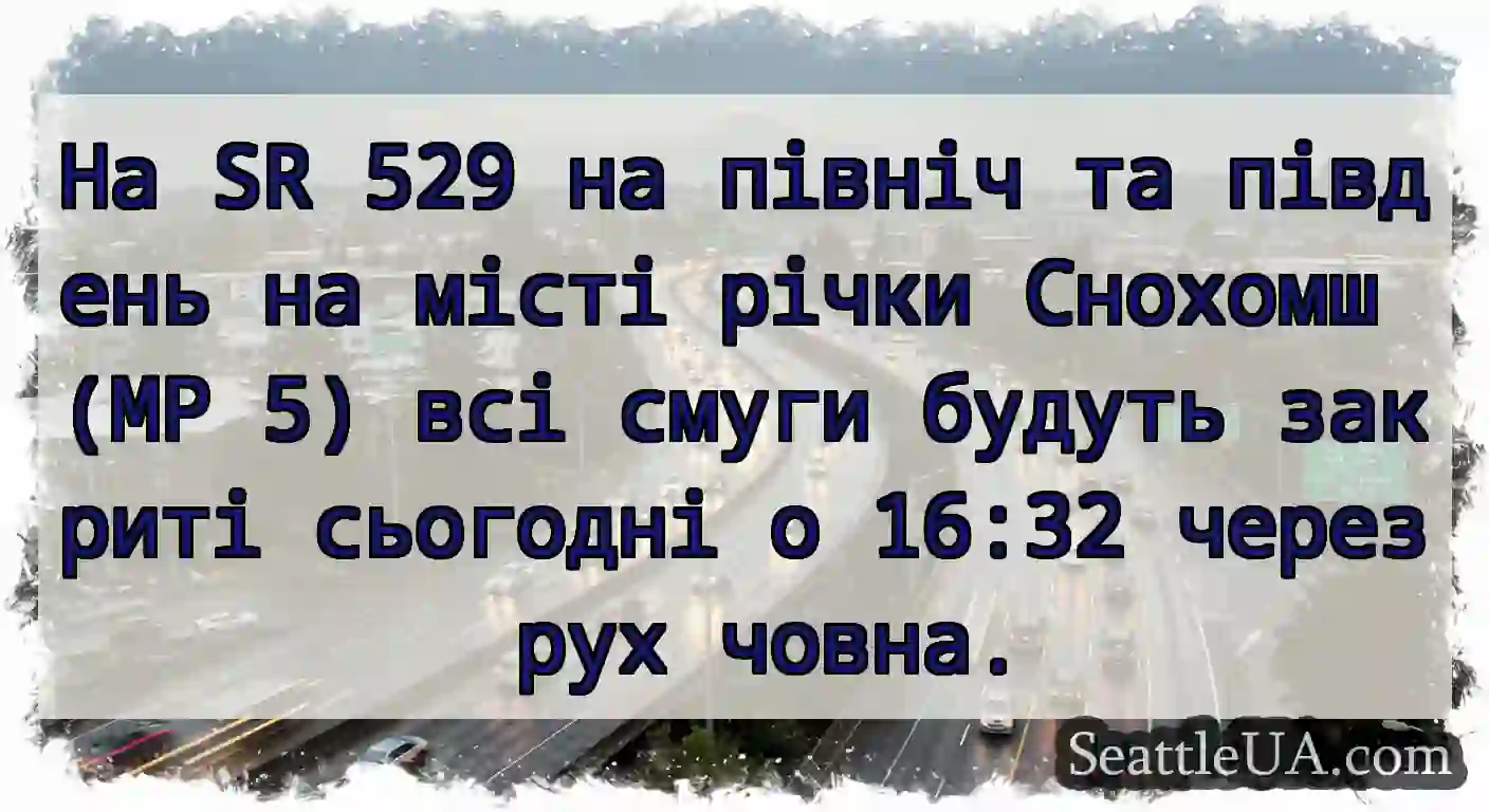 На SR 529 на північ та південь на місті річки