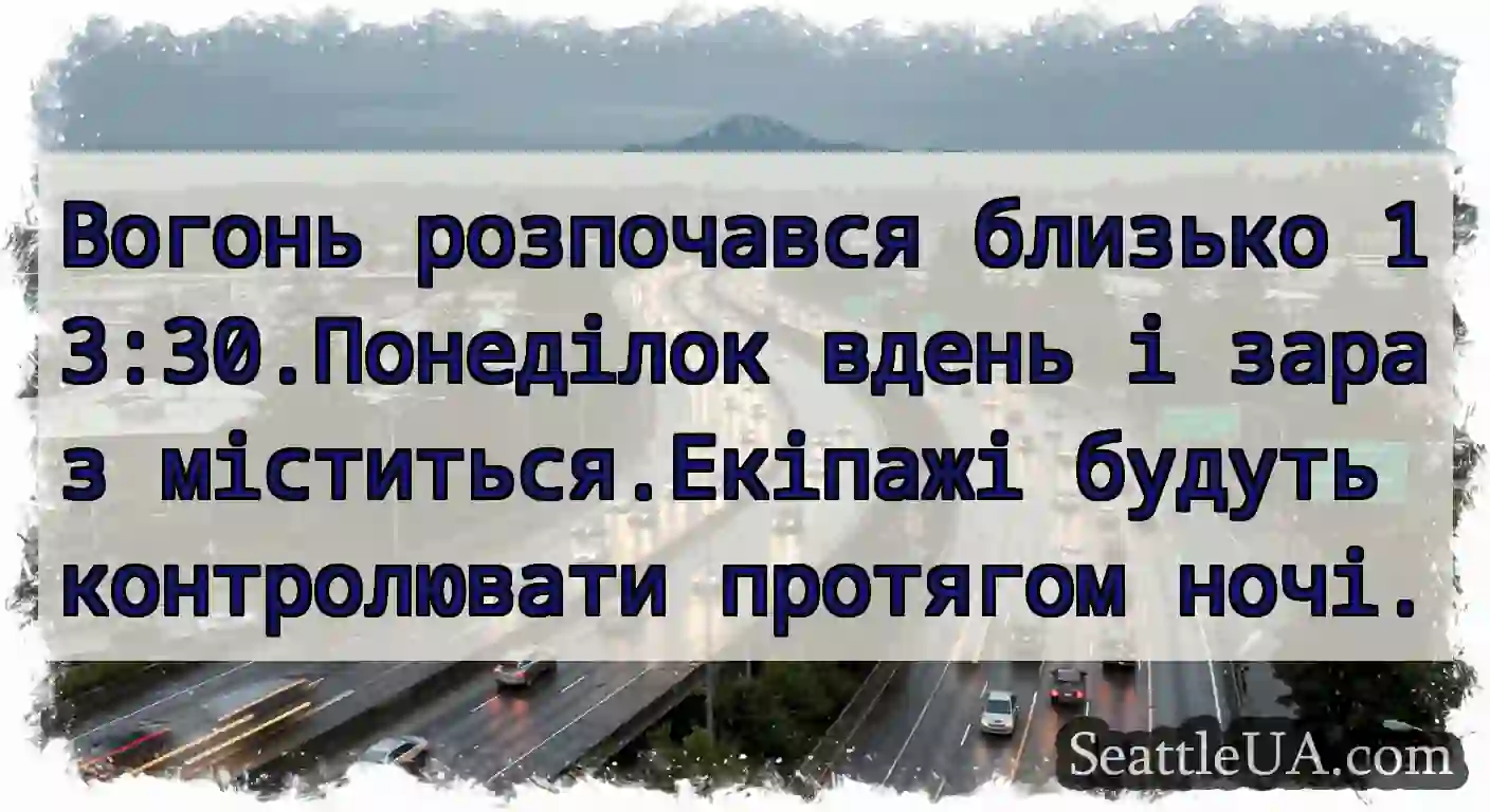 Вогонь розпочався близько 13:30.Понеділок вдень і