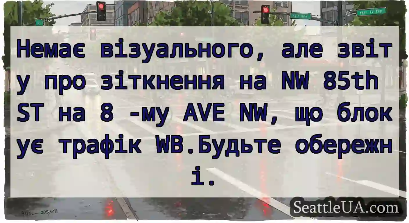 Немає візуального, але звіту про зіткнення на NW