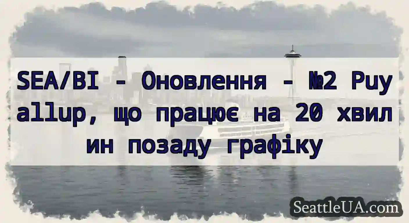 SEA/BI - Оновлення - №2 Puyallup, що працює на 20