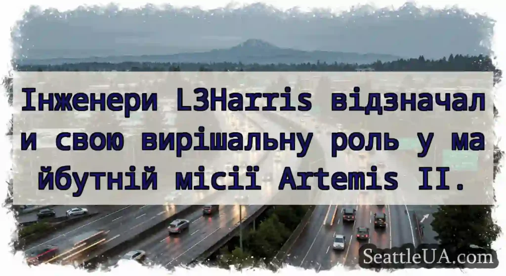 Інженери L3Harris відзначали свою вирішальну роль