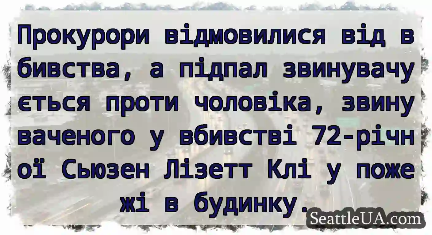 Прокурори відмовилися від вбивства, а підпал