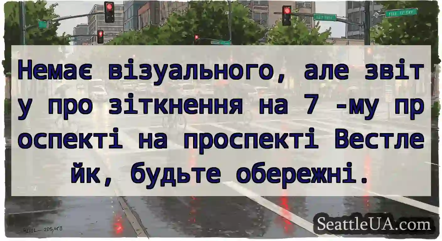 Немає візуального, але звіту про зіткнення на 7