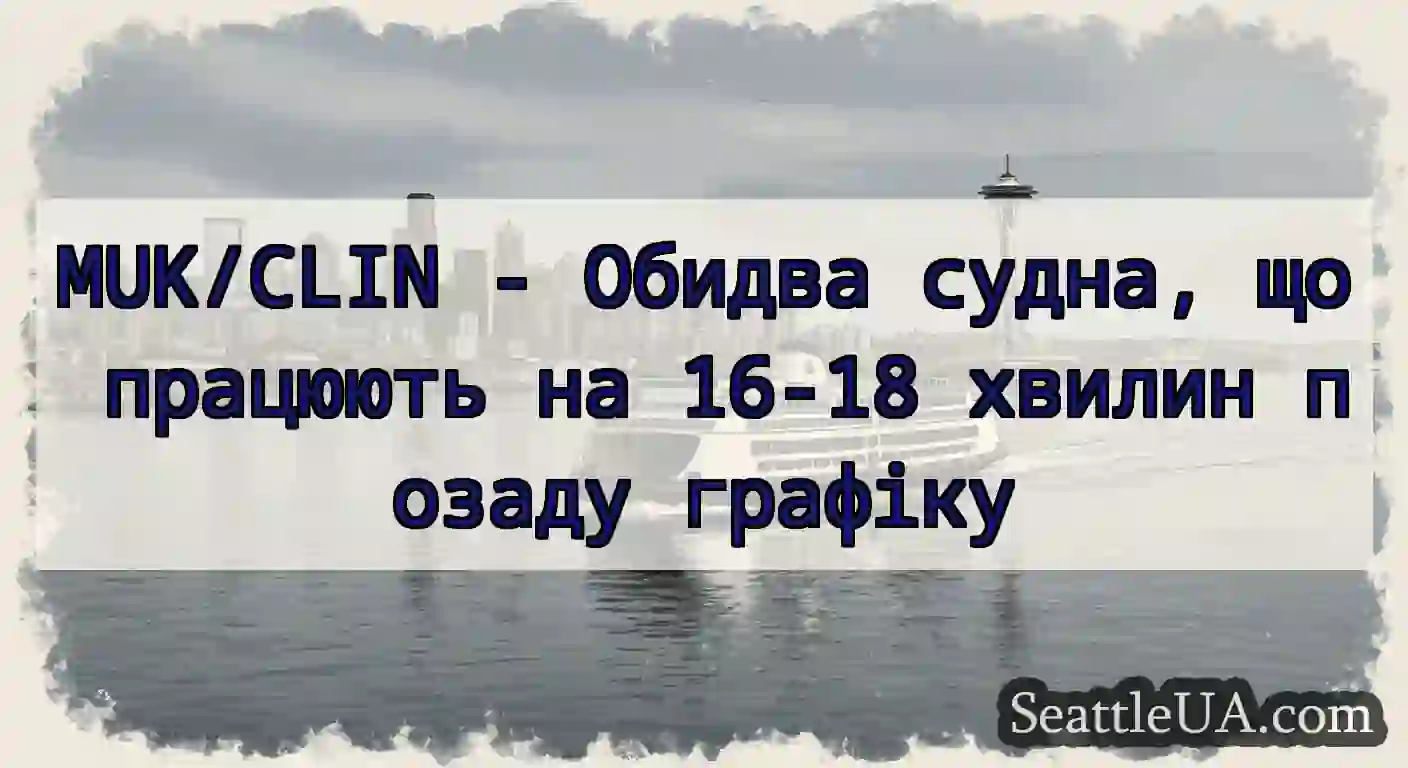 MUK/CLIN - Обидва судна, що працюють на 16-18