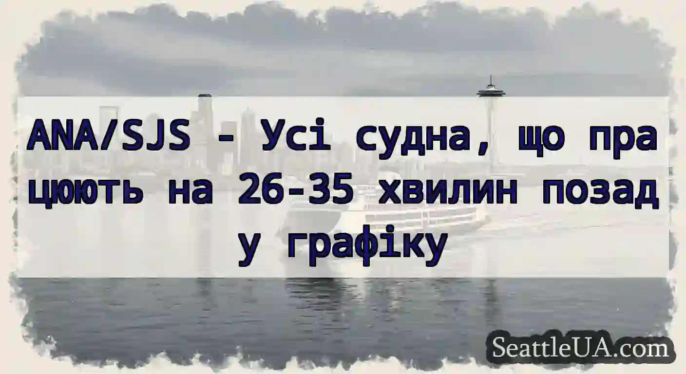 ANA/SJS - Усі судна, що працюють на 26-35 хвилин