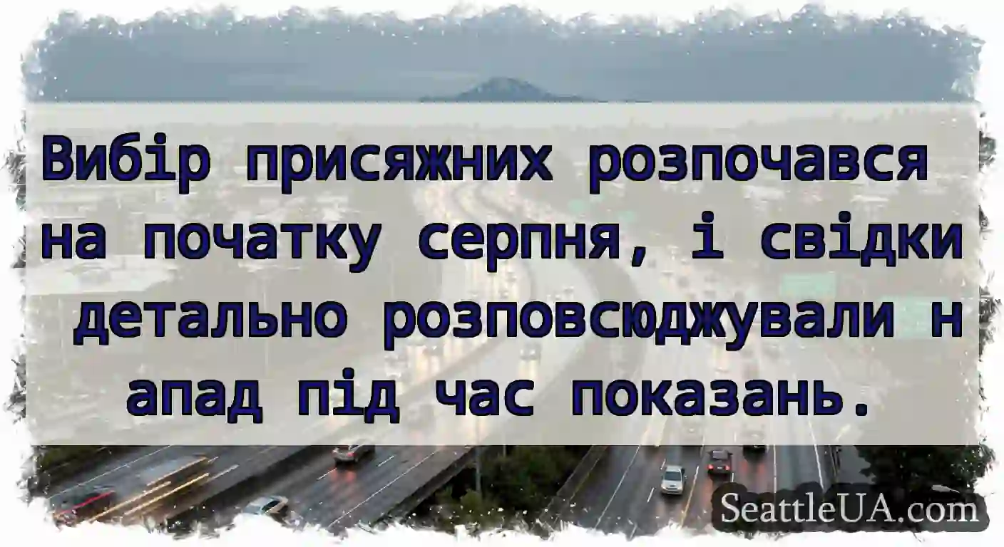 Вибір присяжних розпочався на початку серпня, і