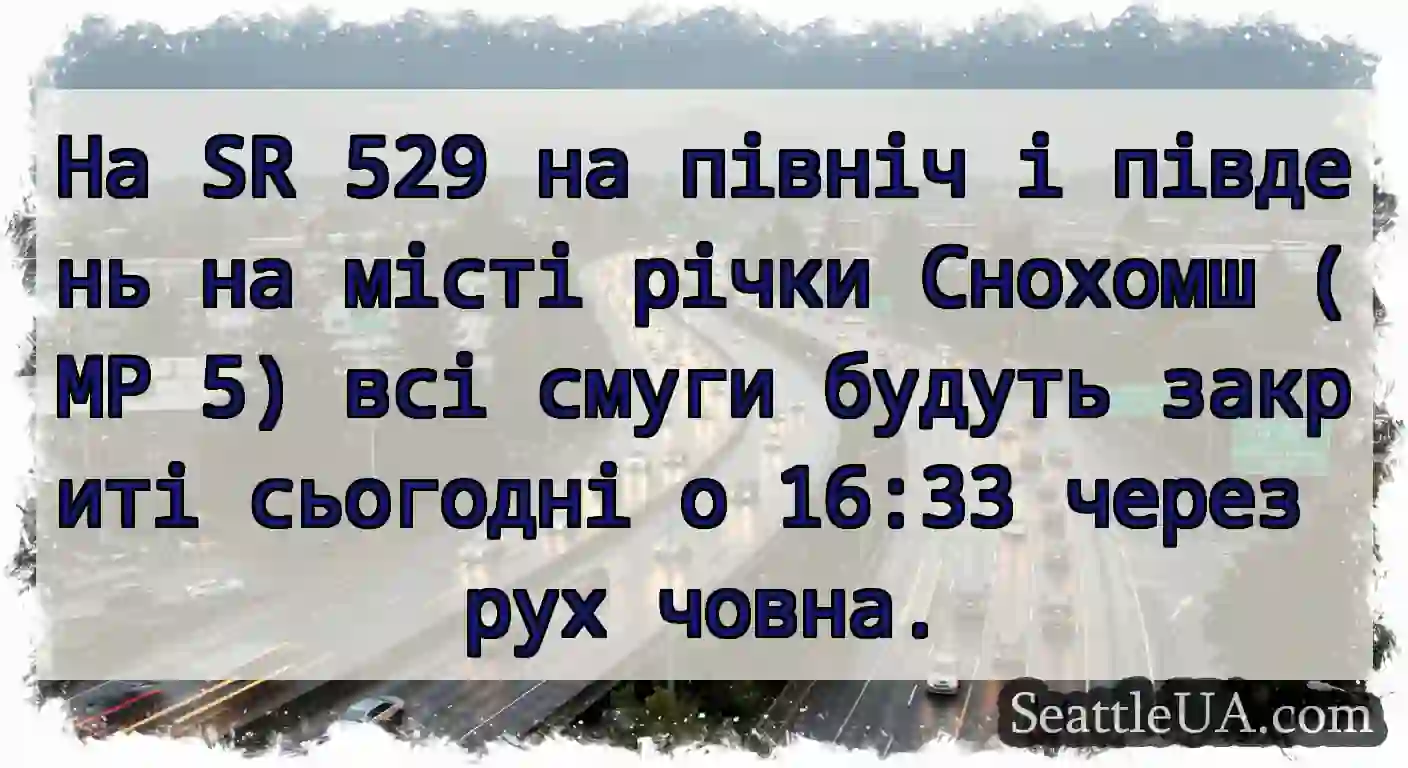 На SR 529 на північ і південь на місті річки