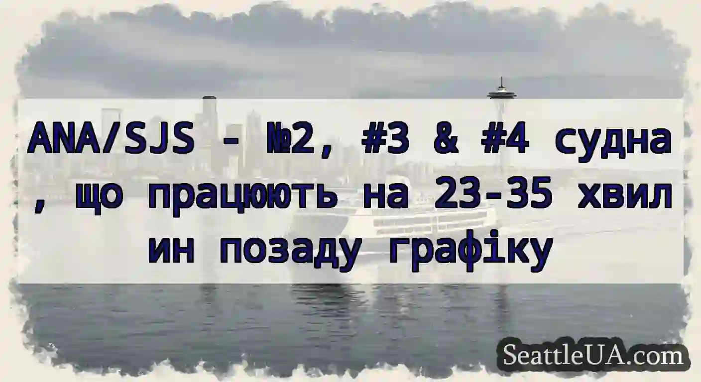 ANA/SJS - №2, #3 & #4 судна, що працюють на 23-35