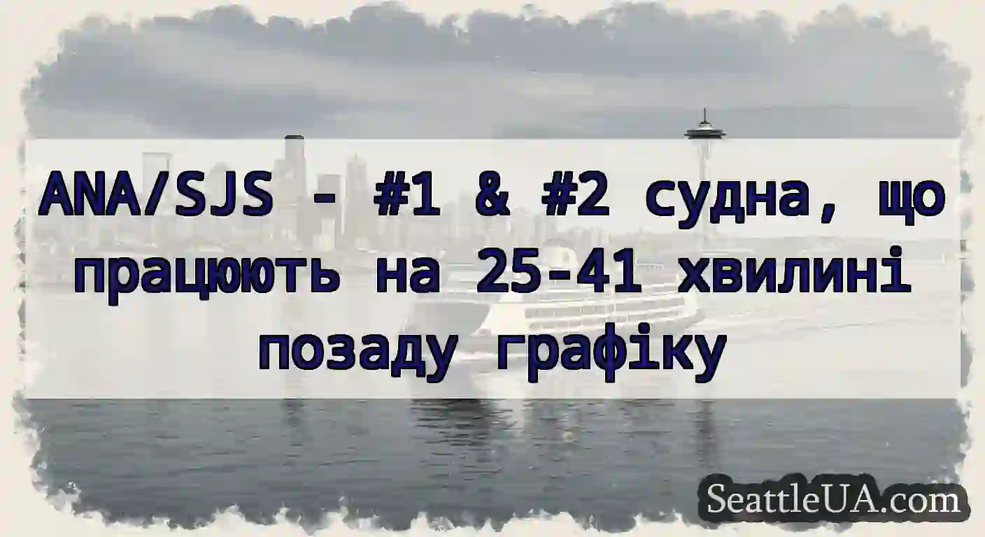 ANA/SJS - #1 & #2 судна, що працюють на 25-41