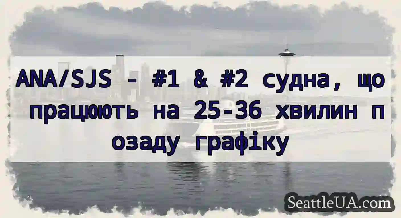 ANA/SJS - #1 & #2 судна, що працюють на 25-36