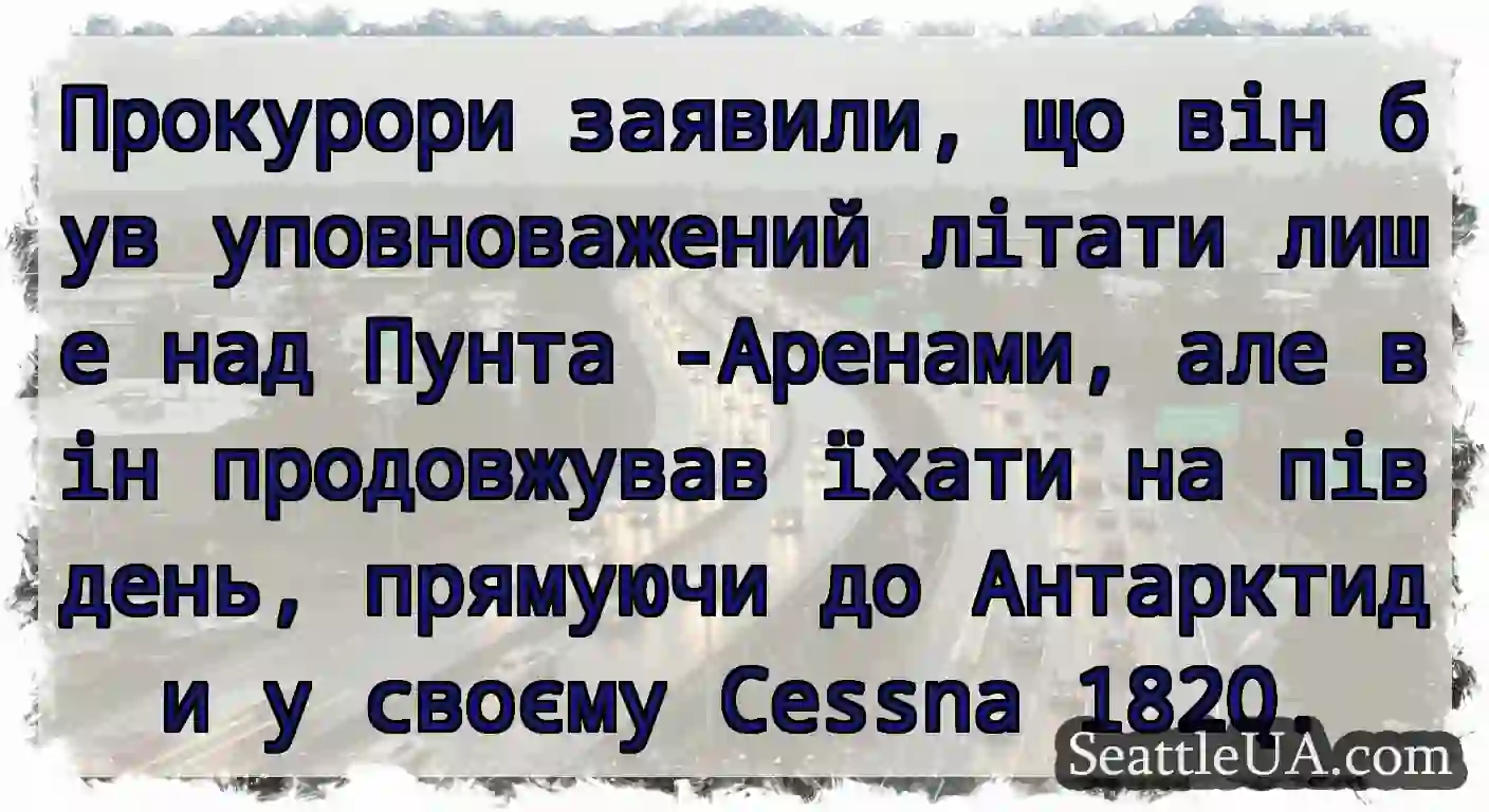 Прокурори заявили, що він був уповноважений